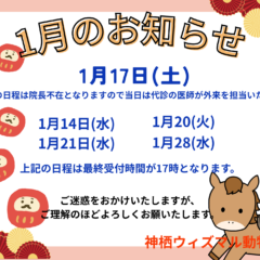 1月のおしらせ